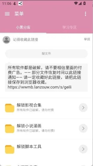 小黑仓库2026最新版截图1