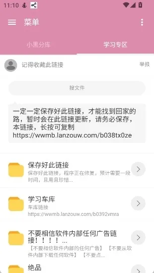 小黑仓库2026最新版截图2