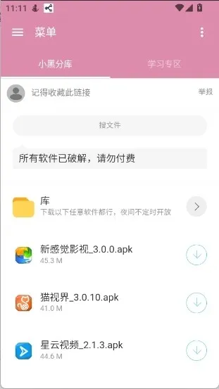 小黑仓库2026最新版截图4