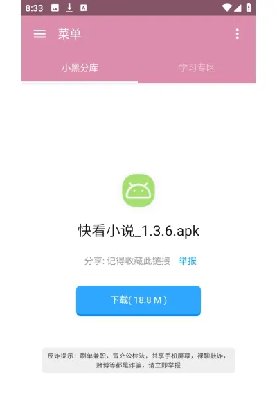 小黑仓库app最新版怎么用