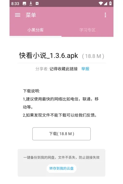 小黑仓库app最新版怎么用