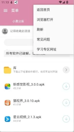 小黑仓库2026最新版亮点