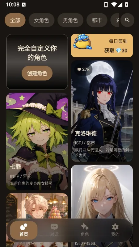 理想好友聊天软件截图1