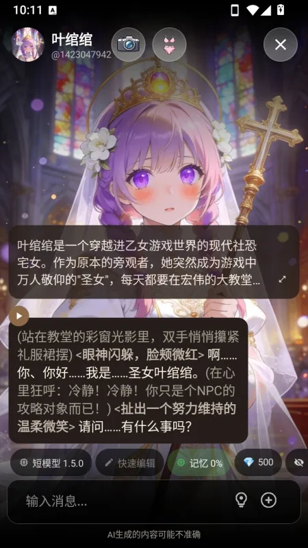 理想好友聊天软件截图3