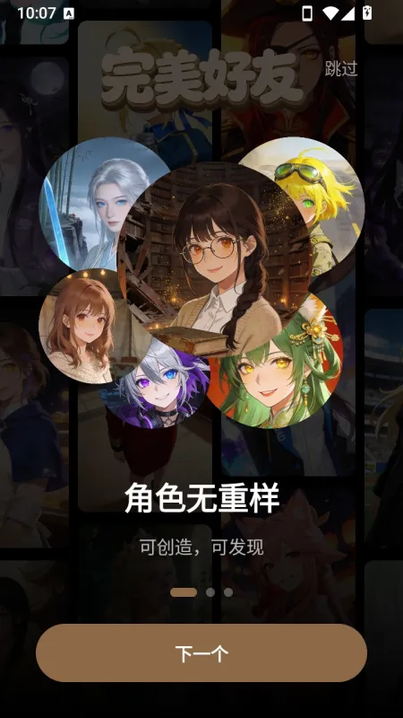 理想好友聊天软件截图4