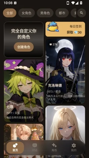 理想好友安卓手机版怎么创建角色