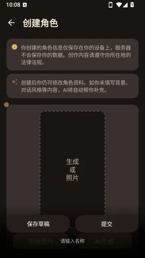 理想好友安卓手机版怎么创建角色