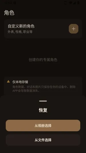 理想好友安卓手机版怎么创建角色