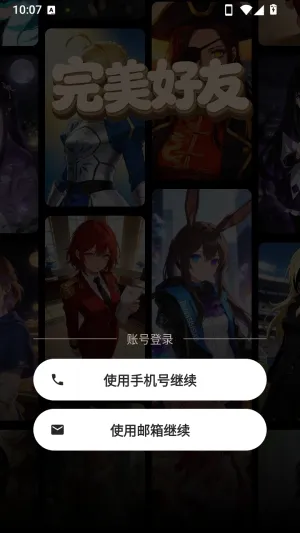 理想好友安卓手机版怎么登录