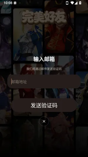 理想好友安卓手机版怎么登录