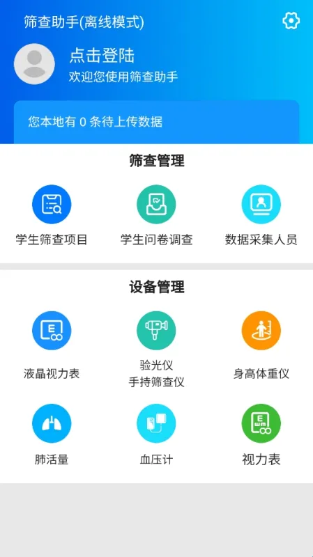 筛查助手app最新版怎么用