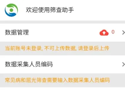 筛查助手最新版本