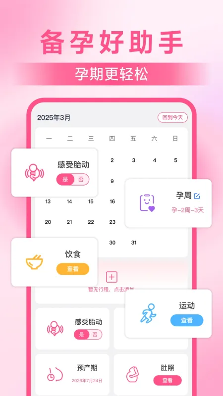 妈妈备孕助手app官方版截图3