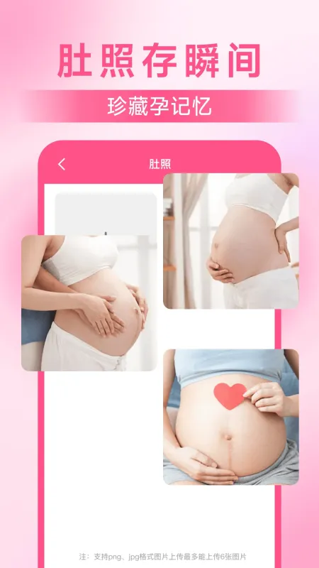 妈妈备孕助手app官方版截图1