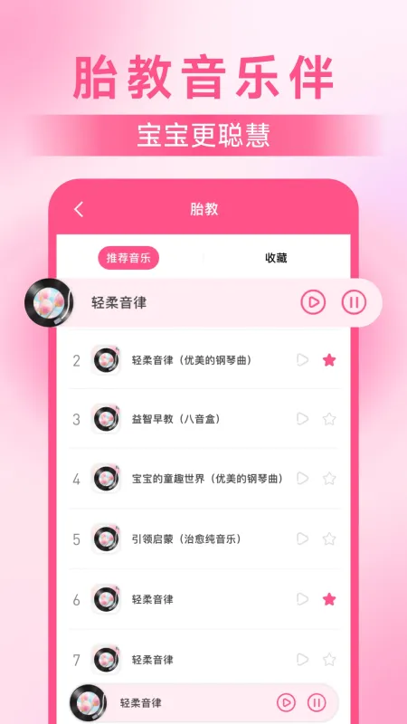 妈妈备孕助手app官方版截图2