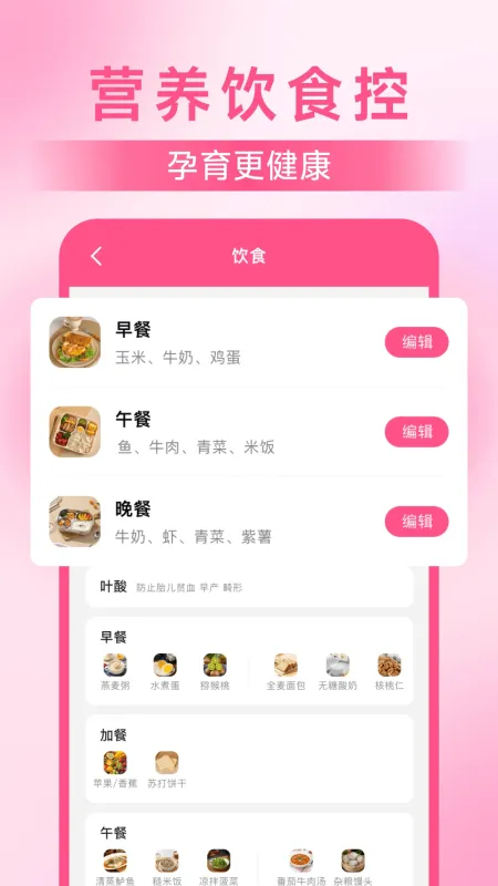 妈妈备孕助手app官方版截图4