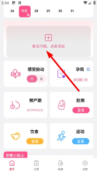 妈妈备孕助手怎么查看待产包 妈妈备孕助手怎么查看待产包