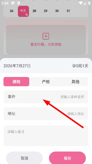 妈妈备孕助手怎么查看待产包 妈妈备孕助手怎么查看待产包