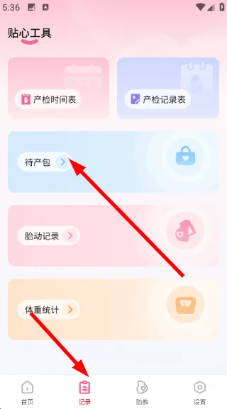 妈妈备孕助手怎么查看待产包 妈妈备孕助手怎么查看待产包