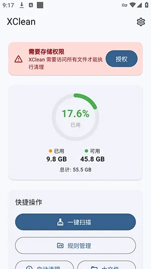 XClean文件清理软件截图1
