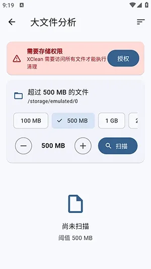 XClean文件清理软件截图2
