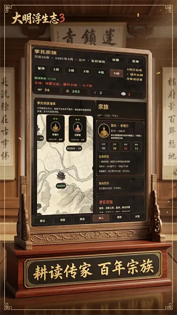 大明浮生志3官方正版下载截图3