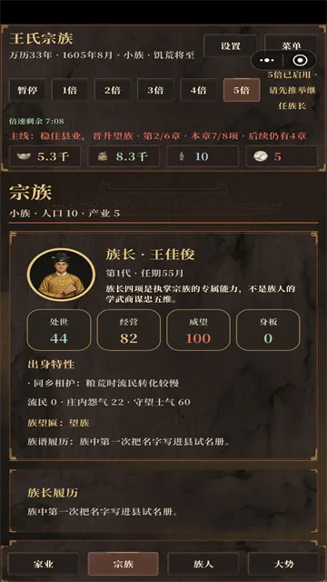 大明浮生志3官方正版下载截图4