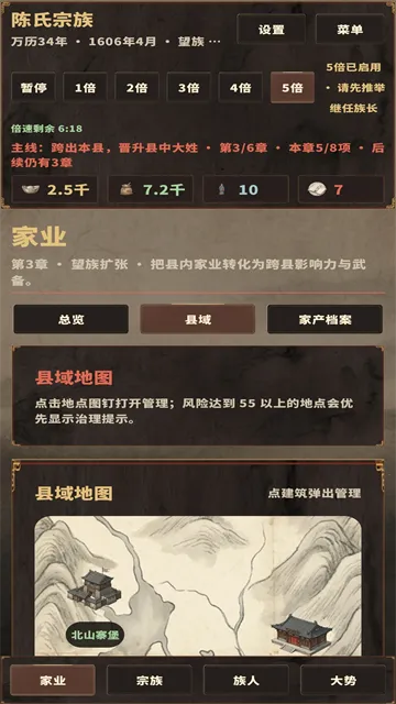 大明浮生志3官方正版下载截图5