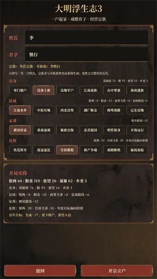 大明浮生志3