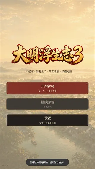 大明浮生志3