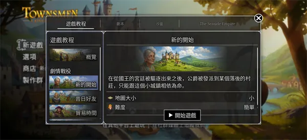 家园重建王国手机版