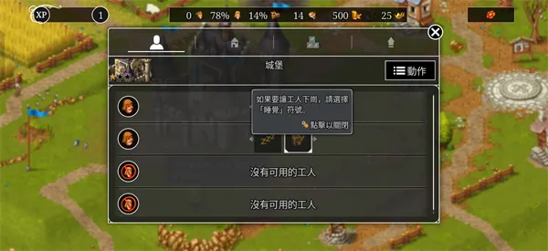 家园重建王国手机版