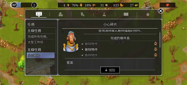 家园重建王国手机版