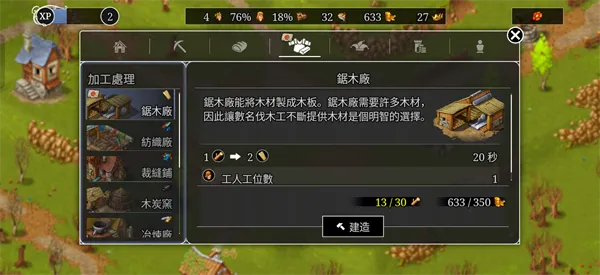 家园重建王国手机版