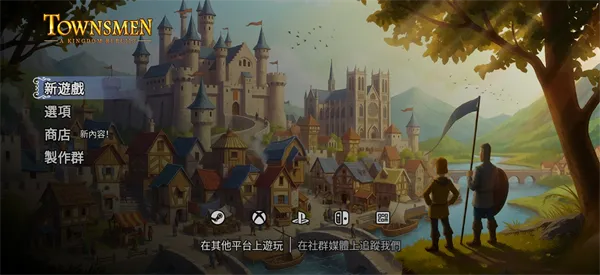 家园重建王国手机版