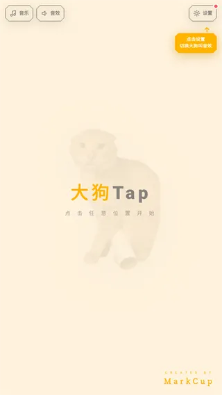 大狗叫模拟器