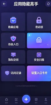 应用隐藏高手最新版 应用隐藏高手最新版
