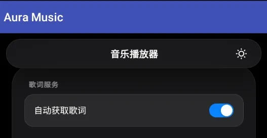 Aura Music安卓版 Aura Music安卓版