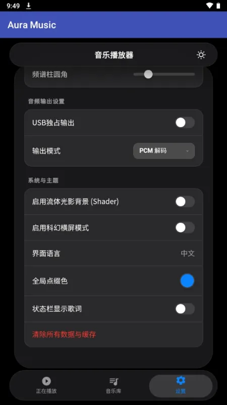 Aura Music无广告版截图3