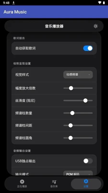 Aura Music无广告版截图4