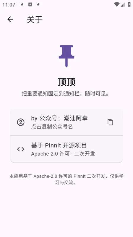 顶顶开源app轻量版截图4