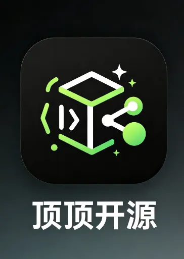顶顶开源app轻量版亮点 顶顶开源app轻量版亮点