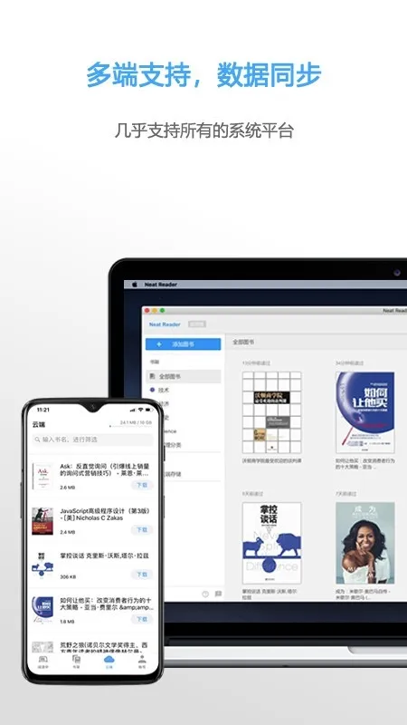 neatreader安卓绿色版截图3