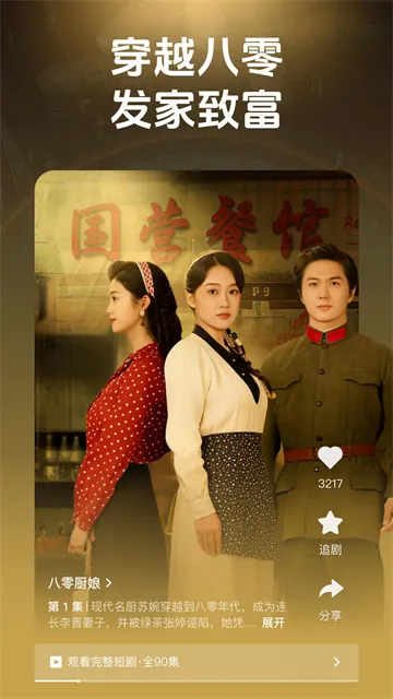 香果免费短剧App下载截图3