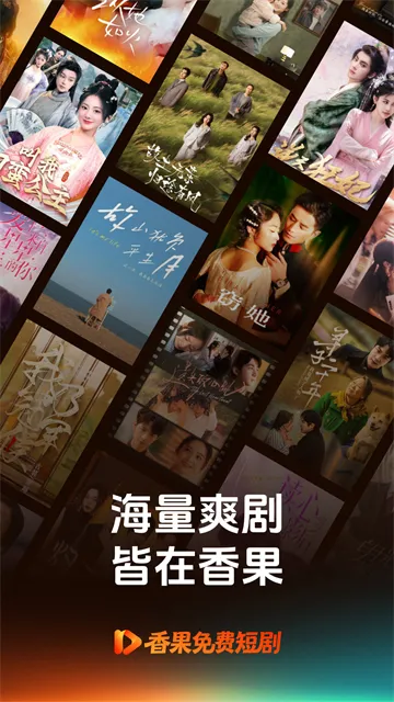香果免费短剧App下载截图5