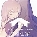 独自在家手机版