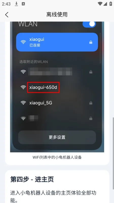 Xiaogui Robotics软件官方版截图4