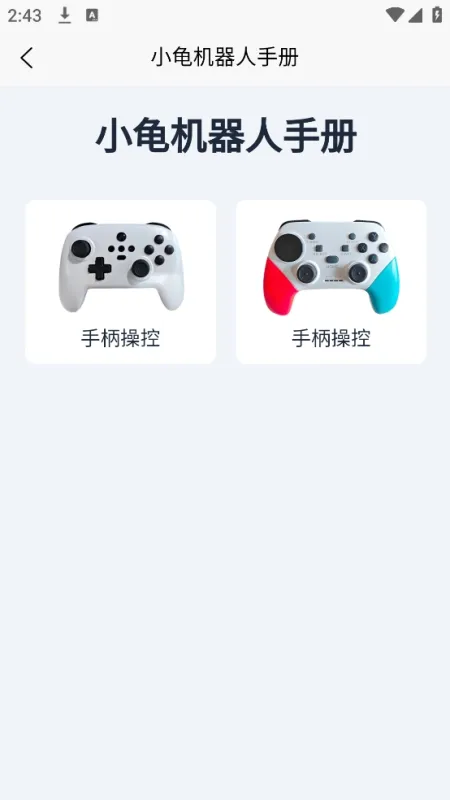 小龟机器人官方安卓版怎么看离线操作 小龟机器人官方安卓版怎么看离线操作