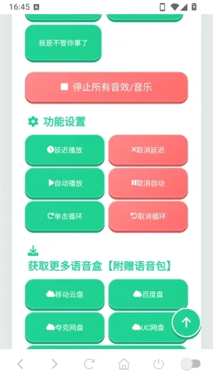 电报猴语音盒手机版怎么设置延迟播放 电报猴语音盒手机版怎么设置延迟播放