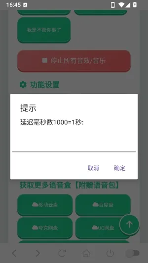 电报猴语音盒手机版怎么设置延迟播放 电报猴语音盒手机版怎么设置延迟播放